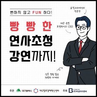 대구청년스스로프로젝트-브랜디드팩토리