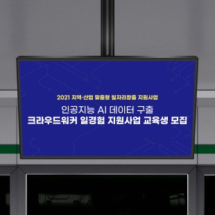 지하철 LED영상