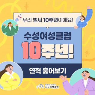 수성여성클럽