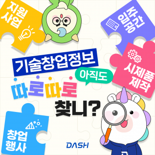 대구창조경제혁신센터(DASH)