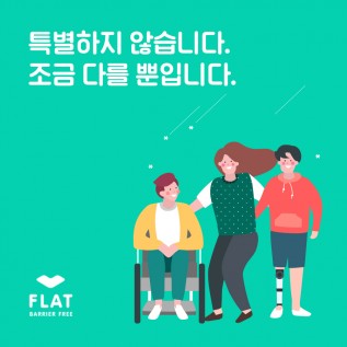 무장애 공유 플랫폼 SNS컨텐츠디자인