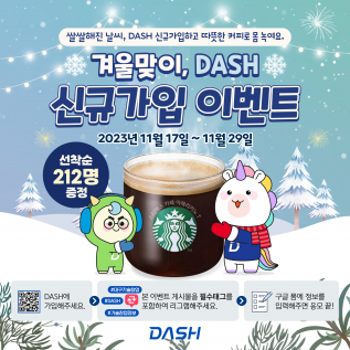 대구창조경제혁신센터(DASH)